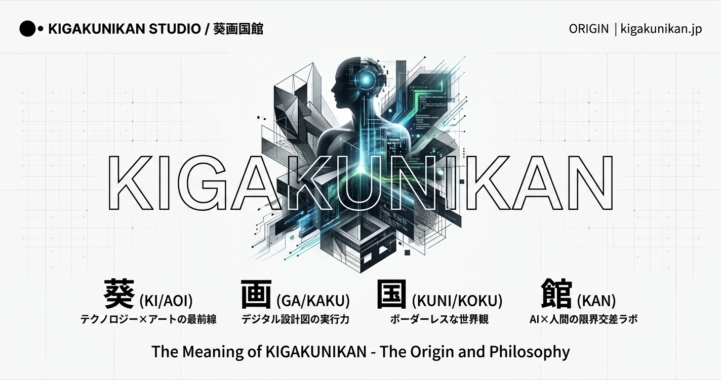 葵画国館STUDIO / KIGAKUNIKAN STUDIO